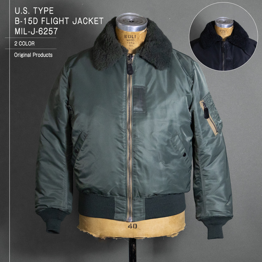 新入荷〗 B-15D フライトジャケット MIL-J-6257 / 有限会社やまもと卸部